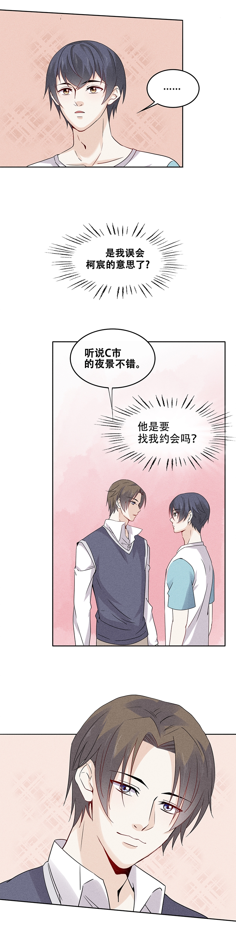 学弟总想要撩我漫画,第65话1图