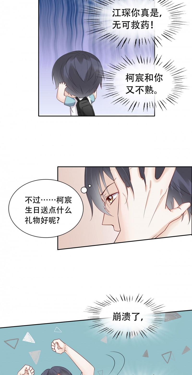 学弟总想要撩我漫画,第74话1图