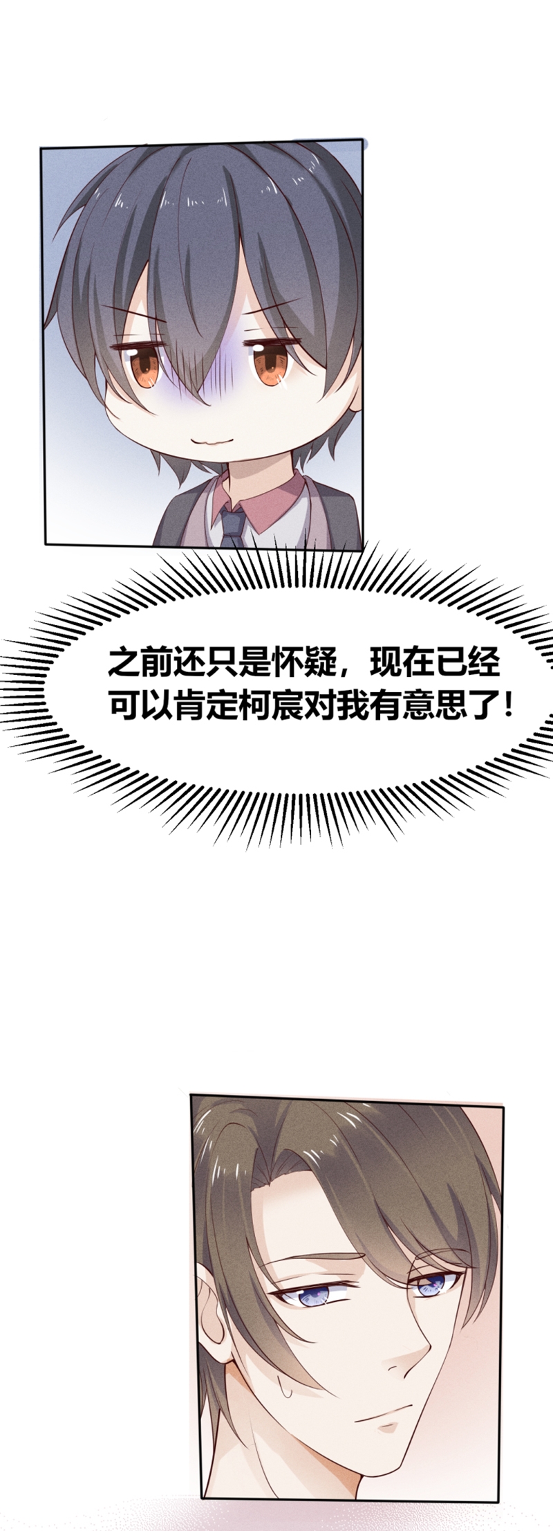 学弟总想要撩我漫画,第23话1图