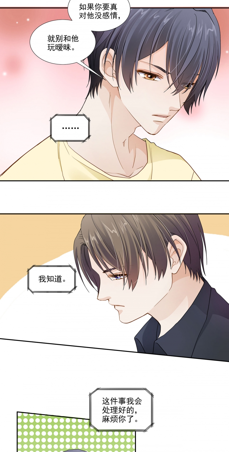 学弟总想要撩我漫画,第118话2图
