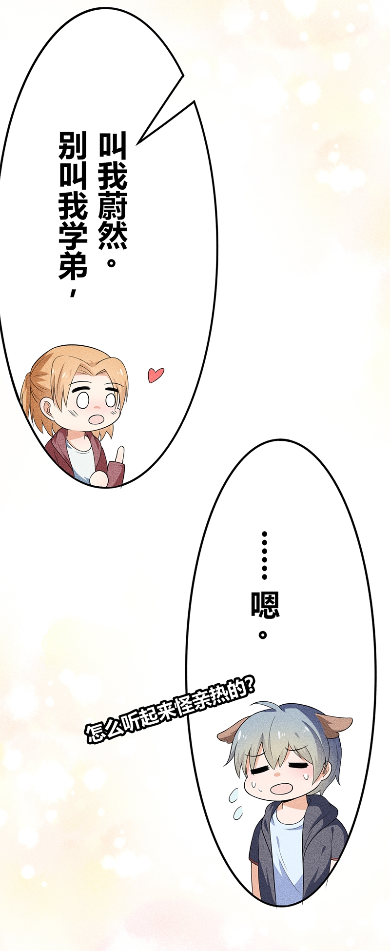 学弟总想要撩我漫画,第16话1图