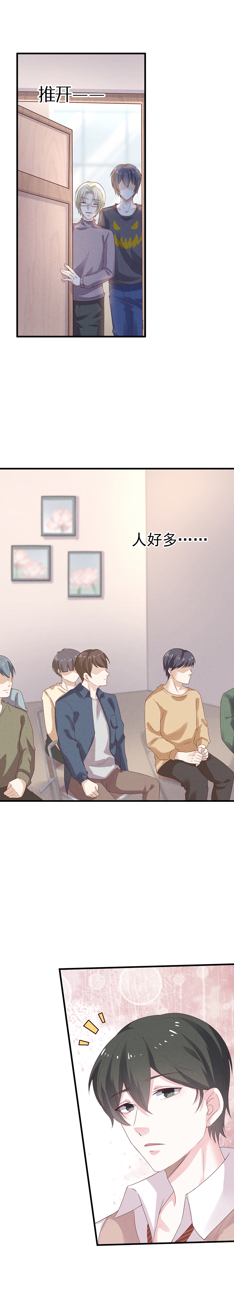 学弟总想要撩我漫画,第28话2图