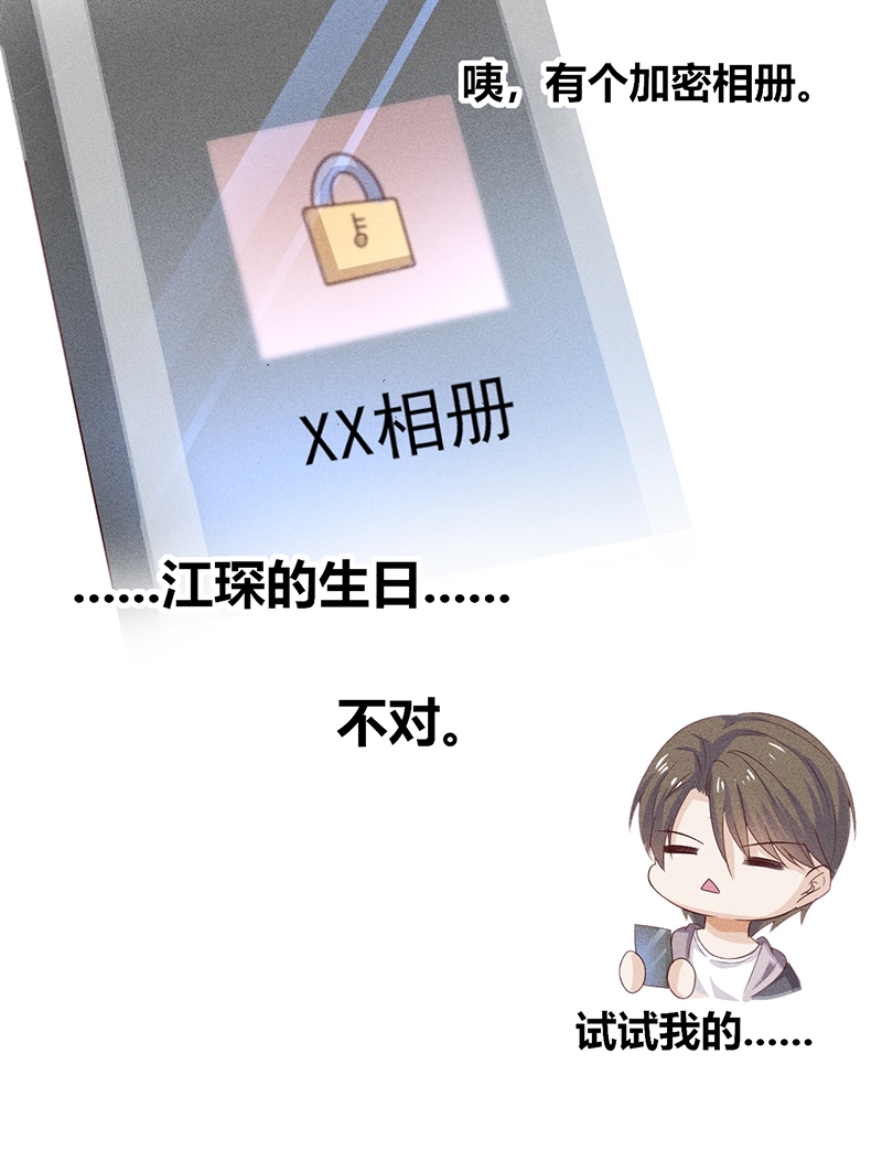 学弟总想要撩我漫画,第21话1图