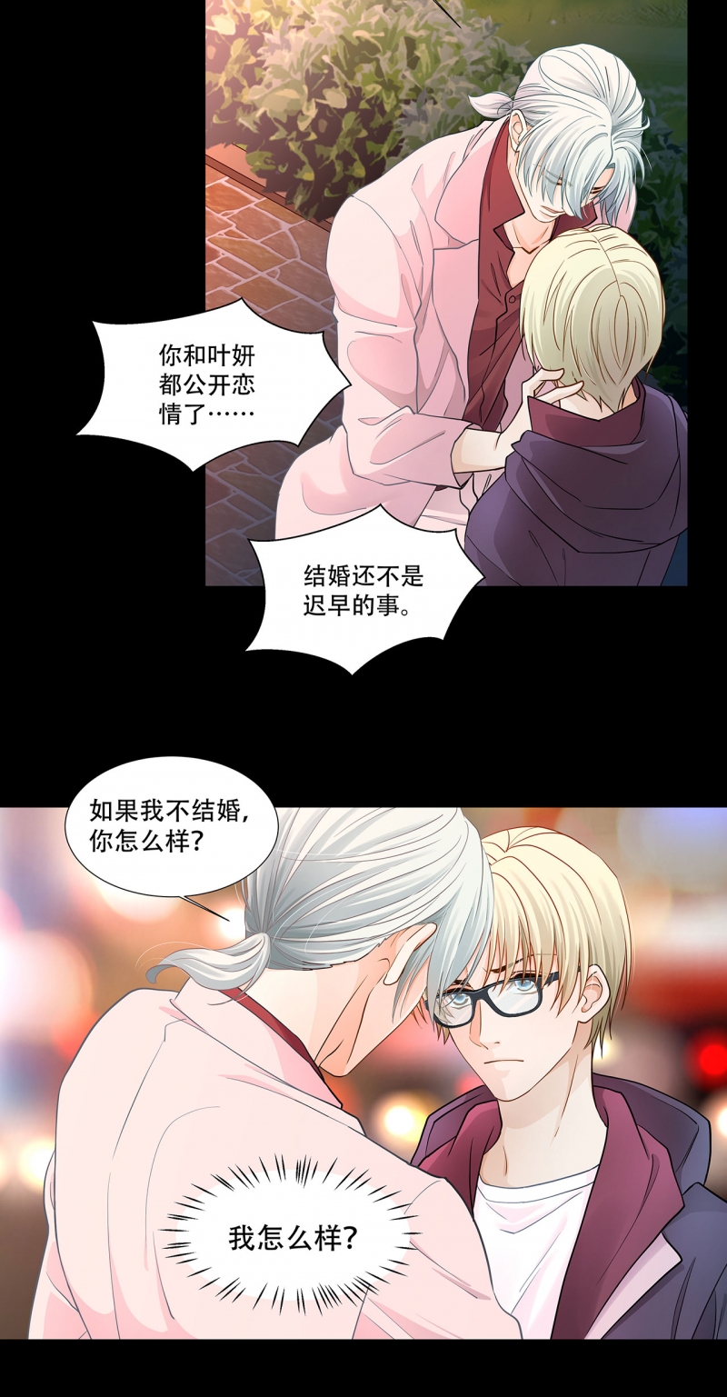 学弟总想要撩我漫画,第122话1图
