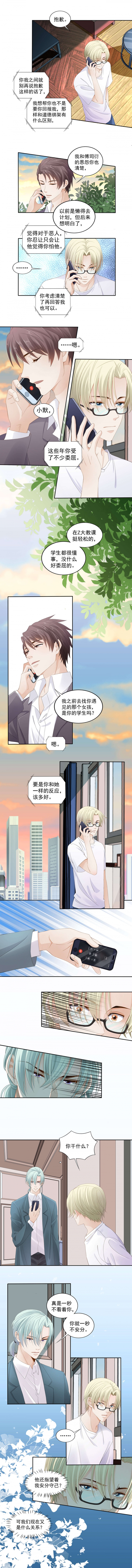学弟总想要撩我漫画,第108话2图