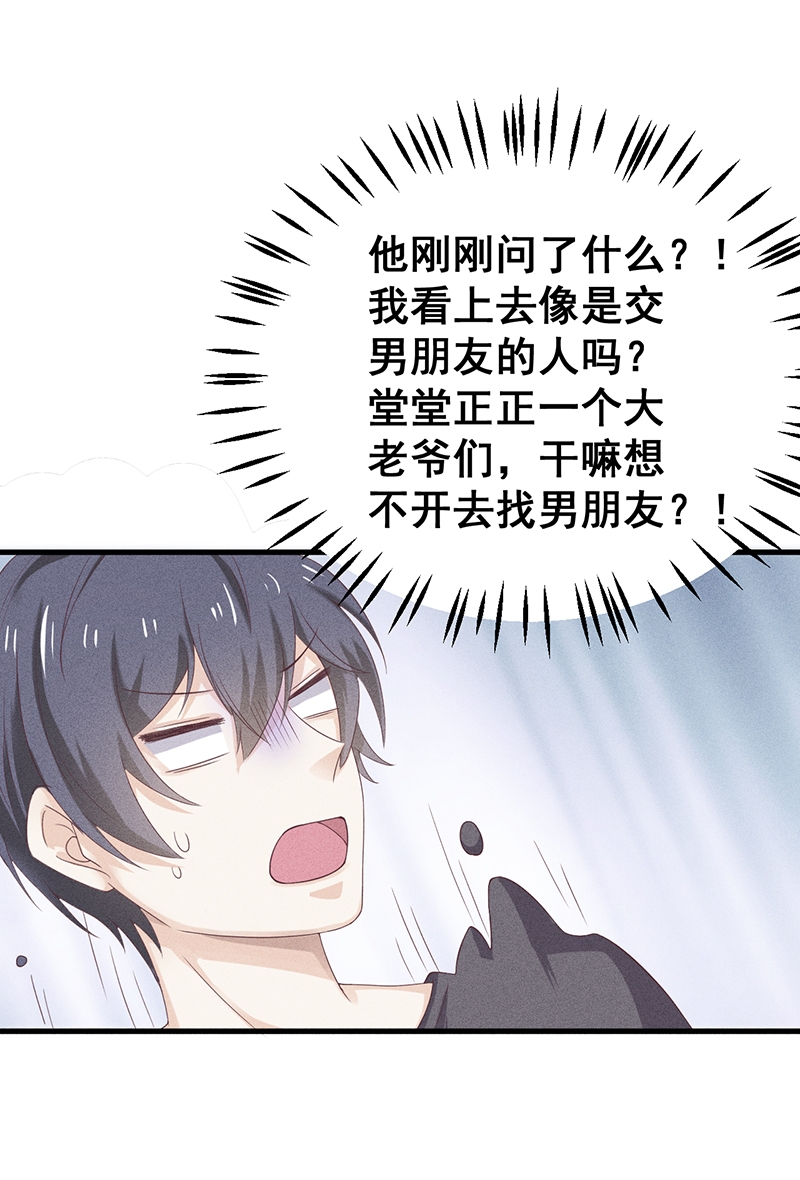 学弟总想要撩我漫画,第27话1图
