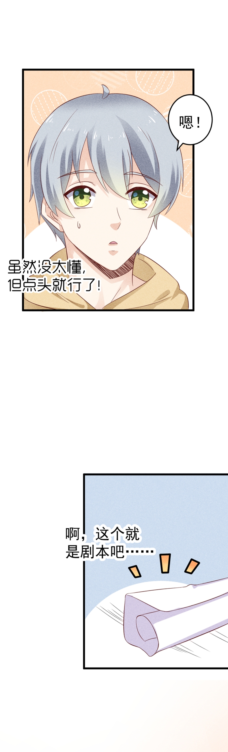 学弟总想要撩我漫画,第38话2图