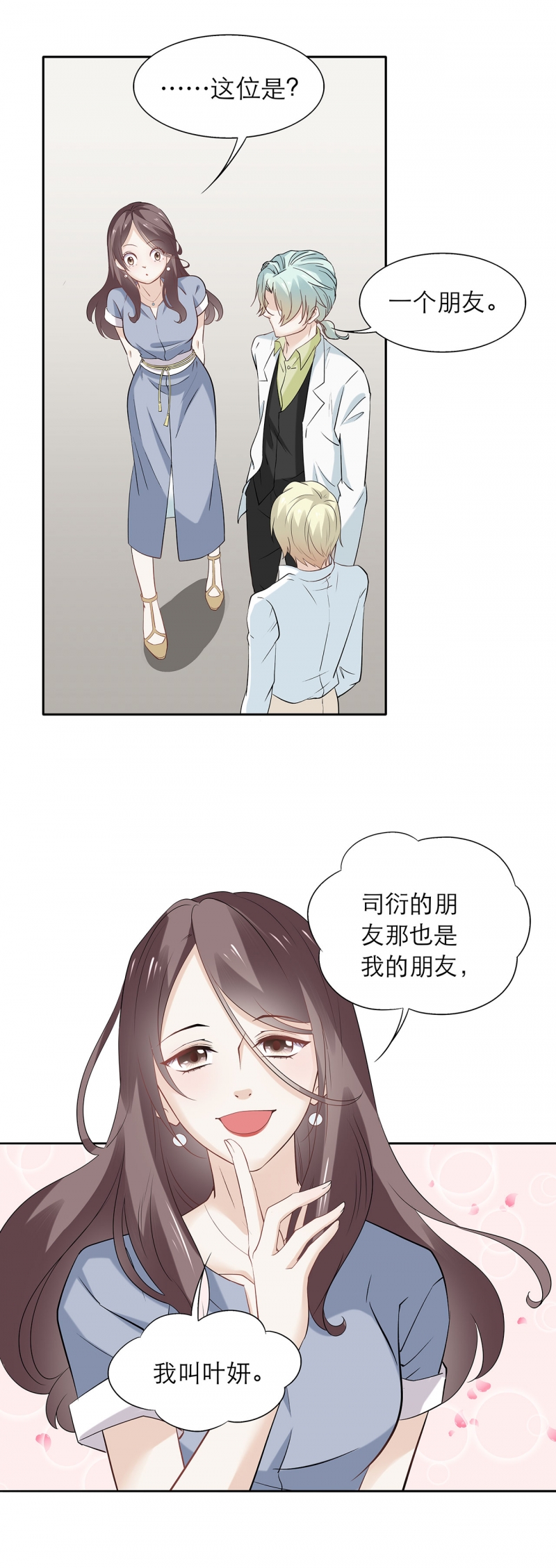 学弟总想要撩我漫画,第81话2图