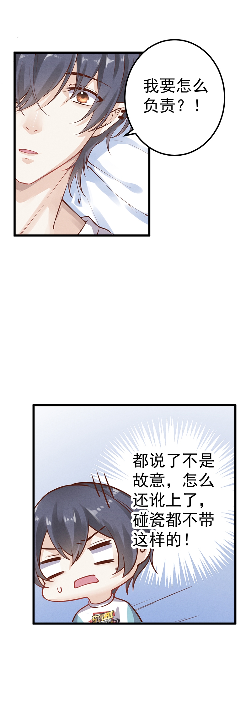 学弟总想要撩我漫画,第50话2图
