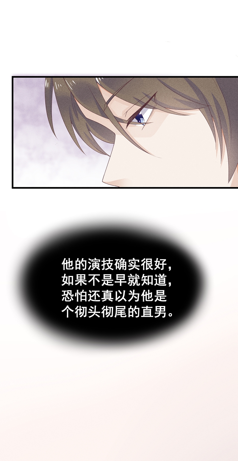学弟总想要撩我漫画,第27话2图
