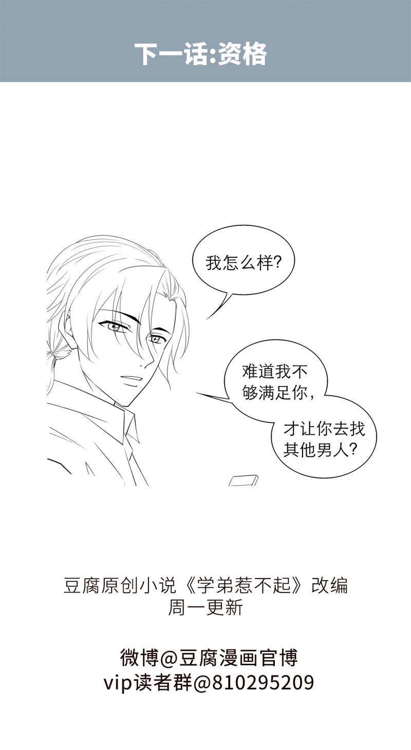 学弟总想要撩我漫画,第82话2图
