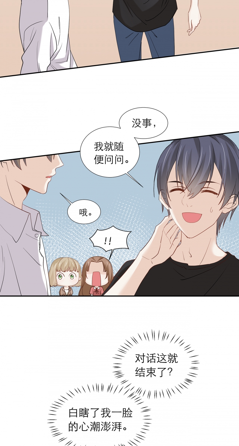 学弟总想要撩我漫画,第87话2图