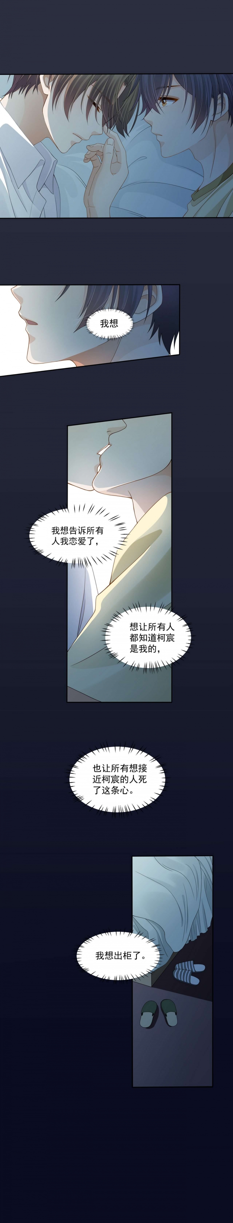 学弟总想要撩我漫画,第111话1图