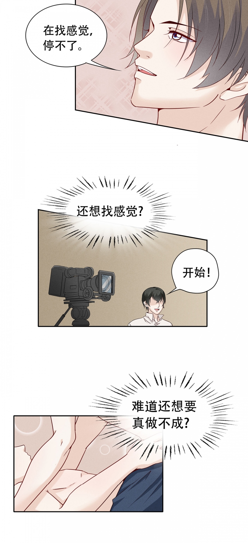 学弟总想要撩我漫画,第72话1图