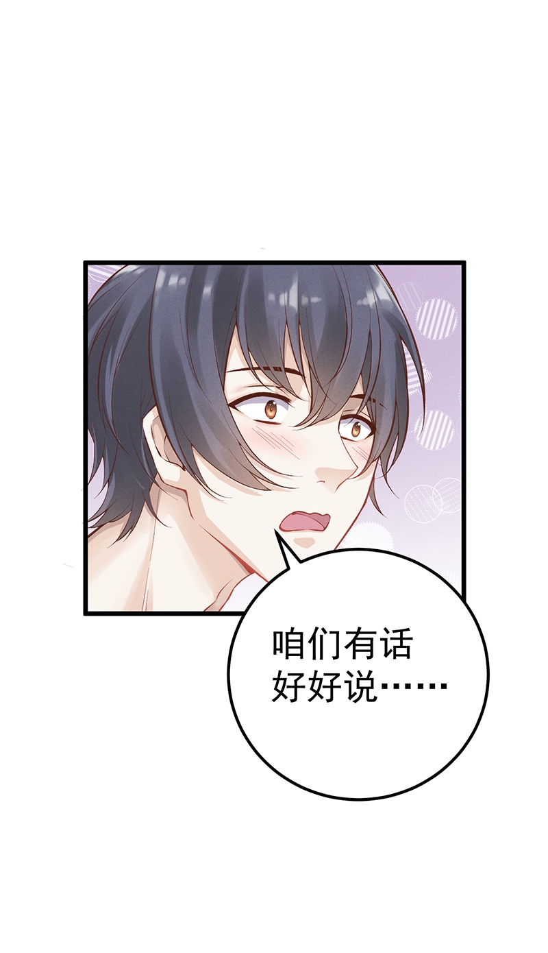 学弟总想要撩我漫画,第50话1图