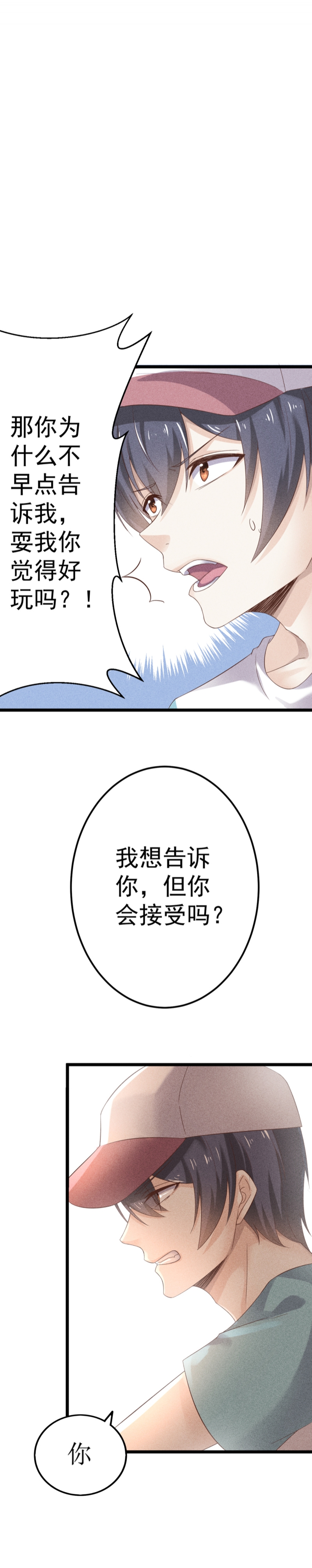 学弟总想要撩我漫画,第42话1图