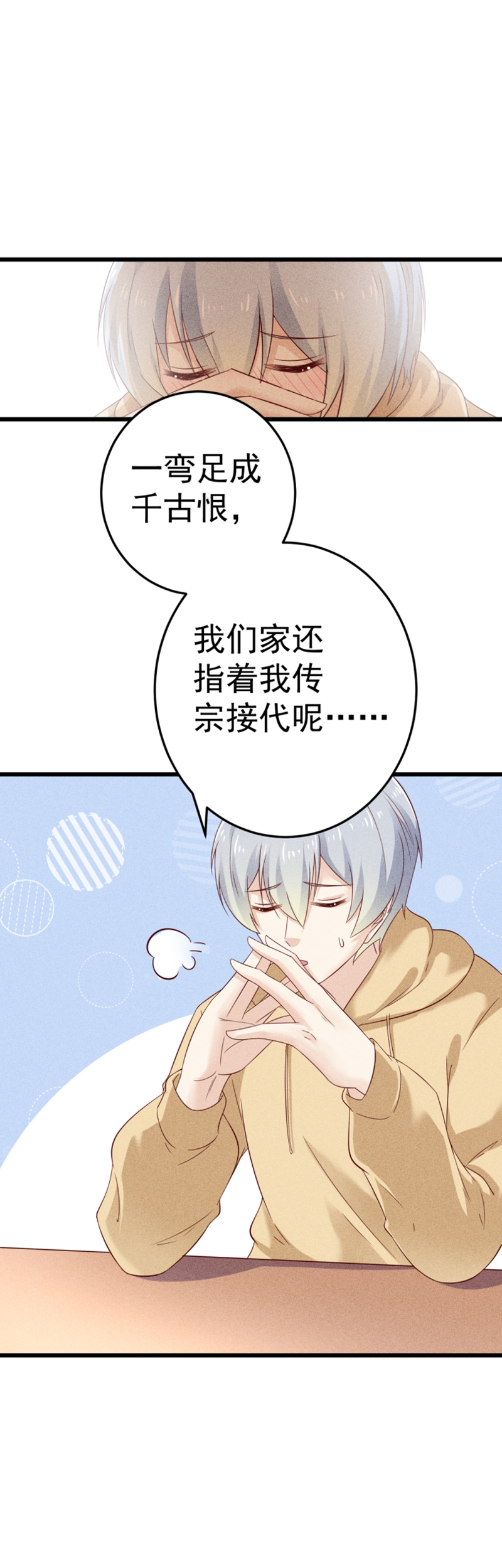 学弟总想要撩我漫画,第44话2图