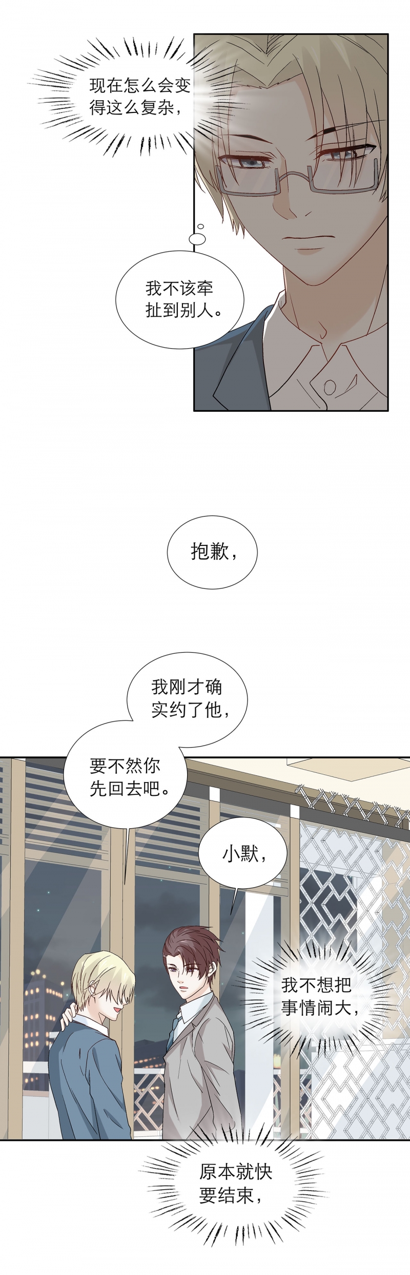 学弟总想要撩我漫画,第82话1图