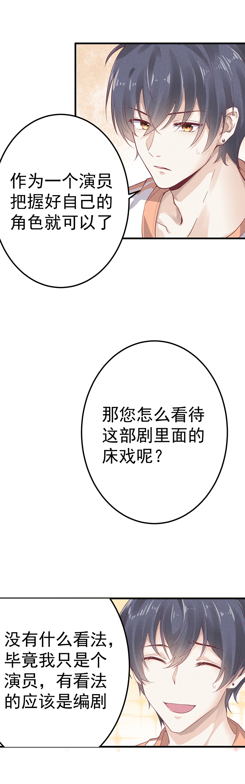 学弟总想要撩我漫画,第58话1图