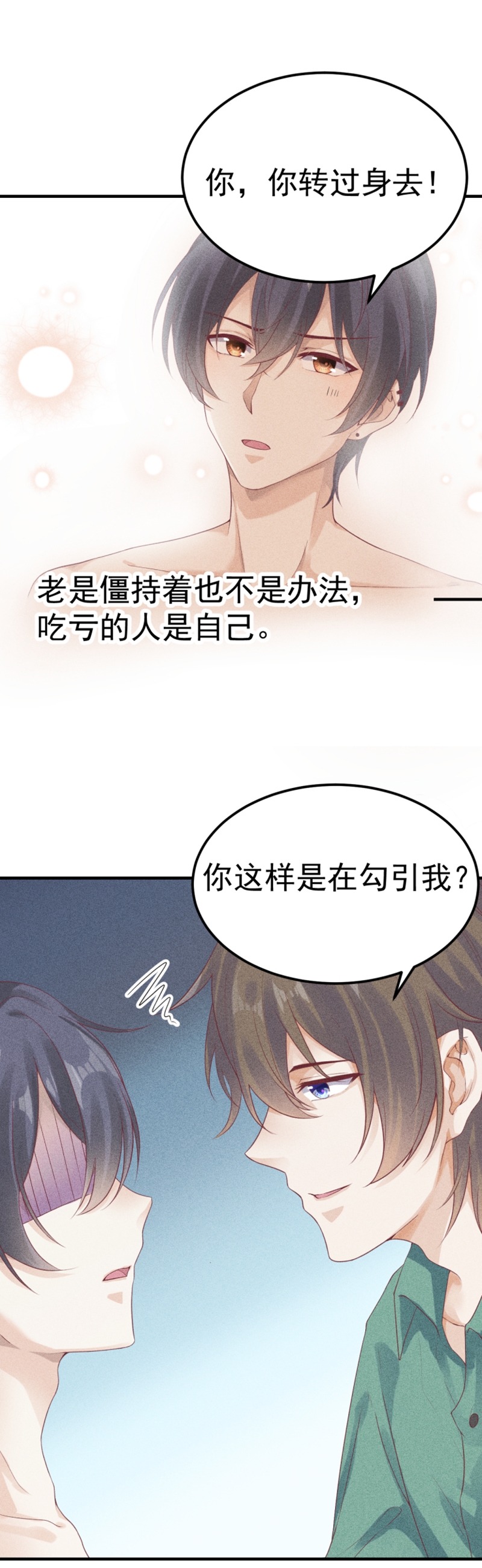 学弟总想要撩我漫画,第56话1图