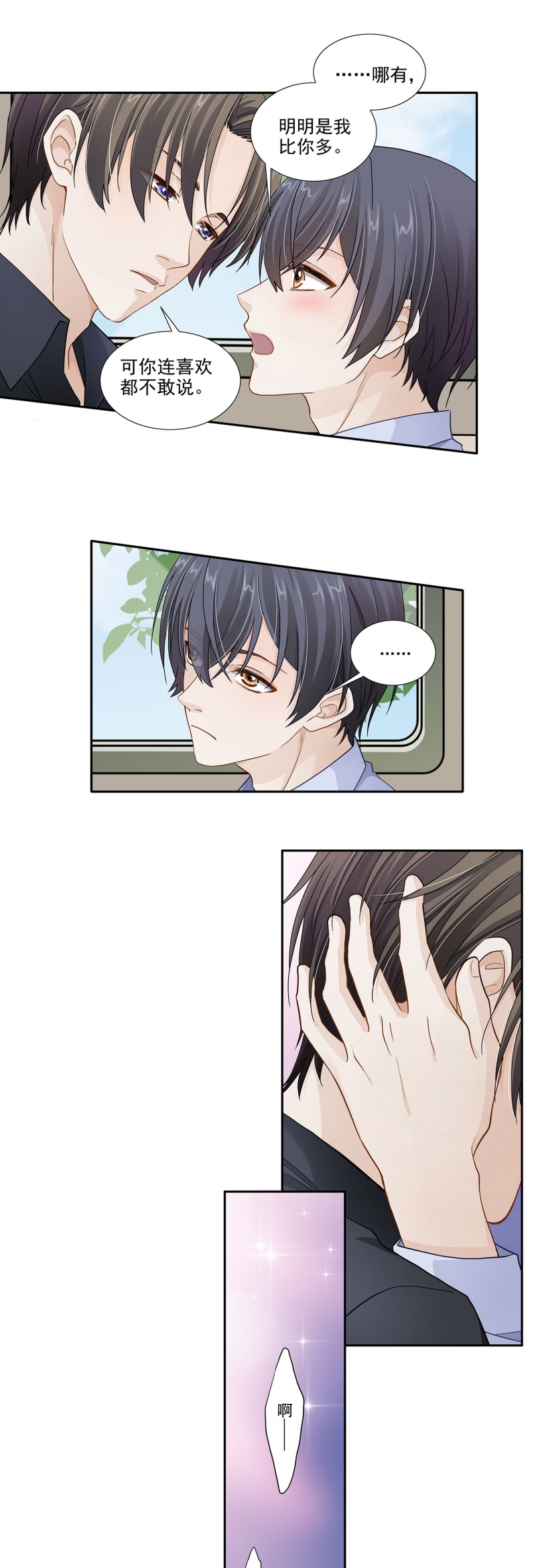 学弟总想要撩我漫画,第117话1图