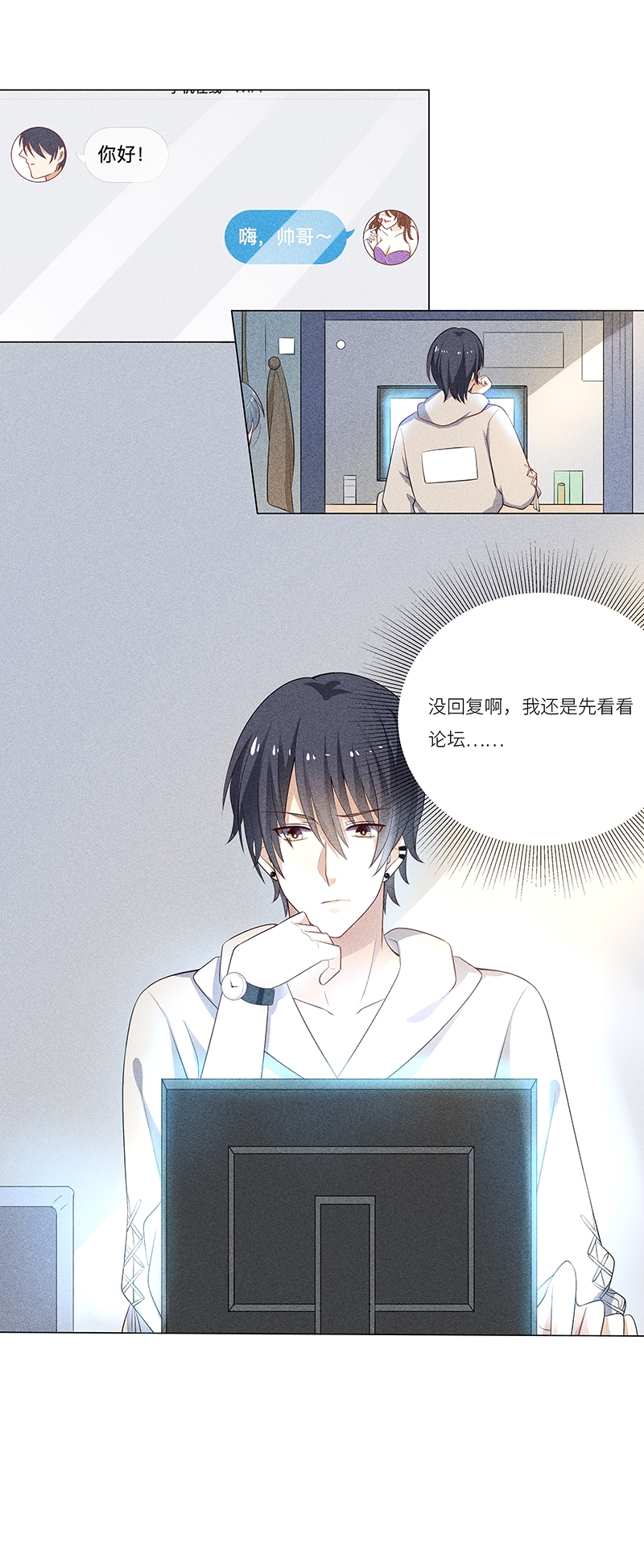学弟总想要撩我漫画,第2话1图