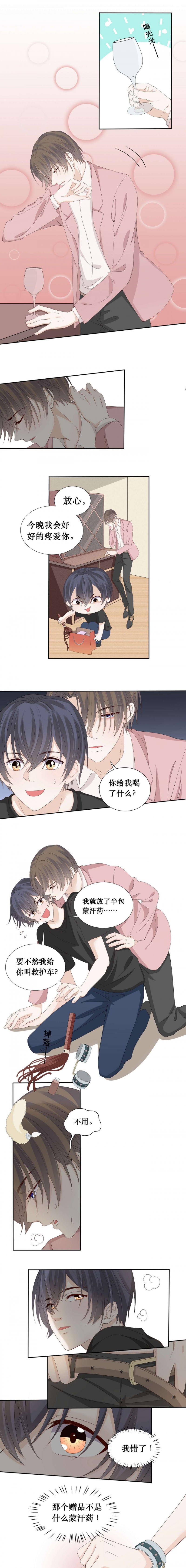 学弟总想要撩我漫画,第100话2图