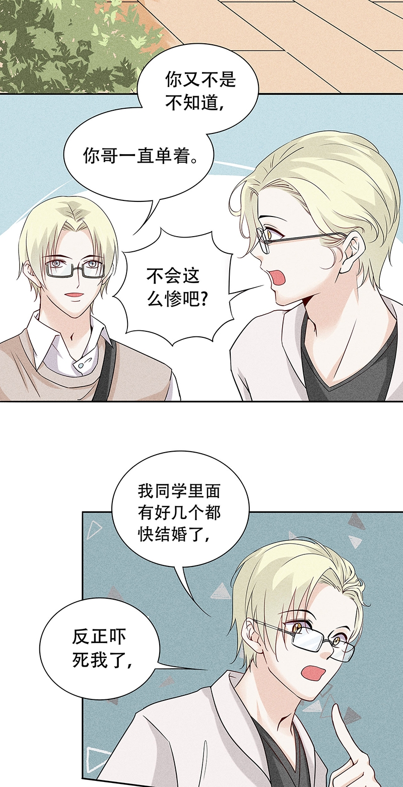 学弟总想要撩我漫画,第69话2图