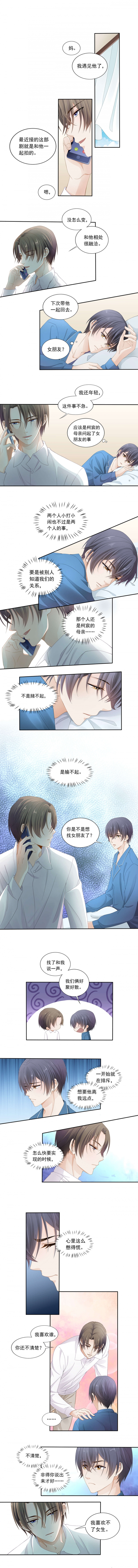 学弟总想要撩我漫画,第102话1图