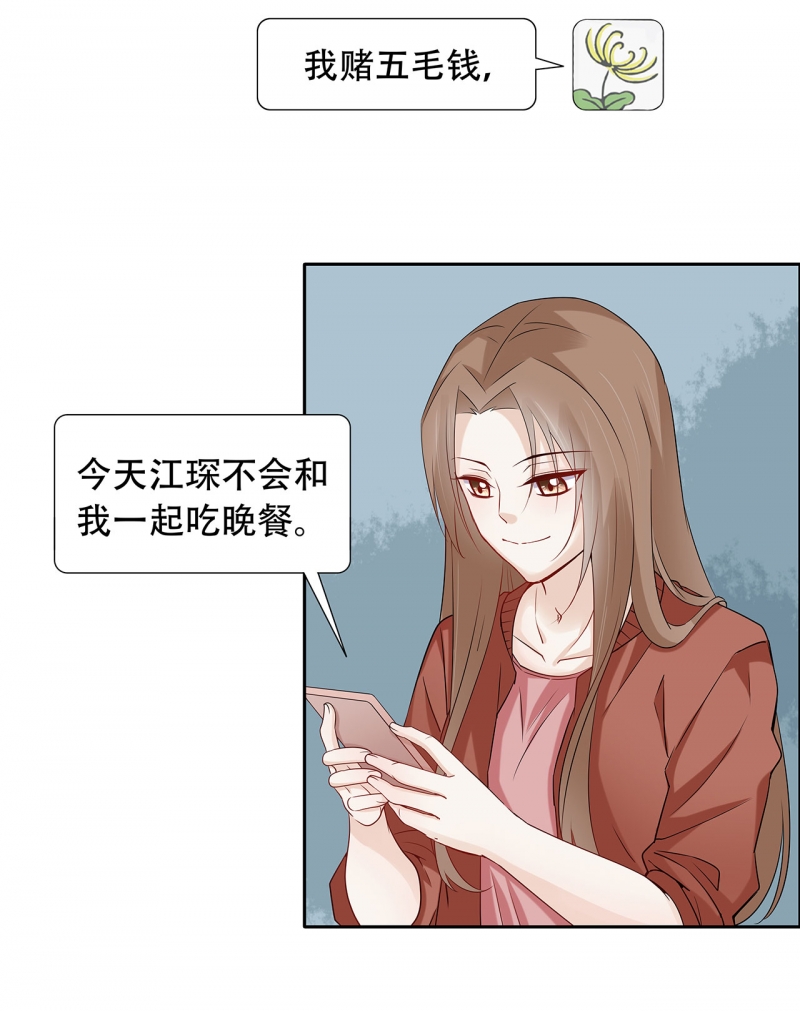 学弟总想要撩我漫画,第74话2图
