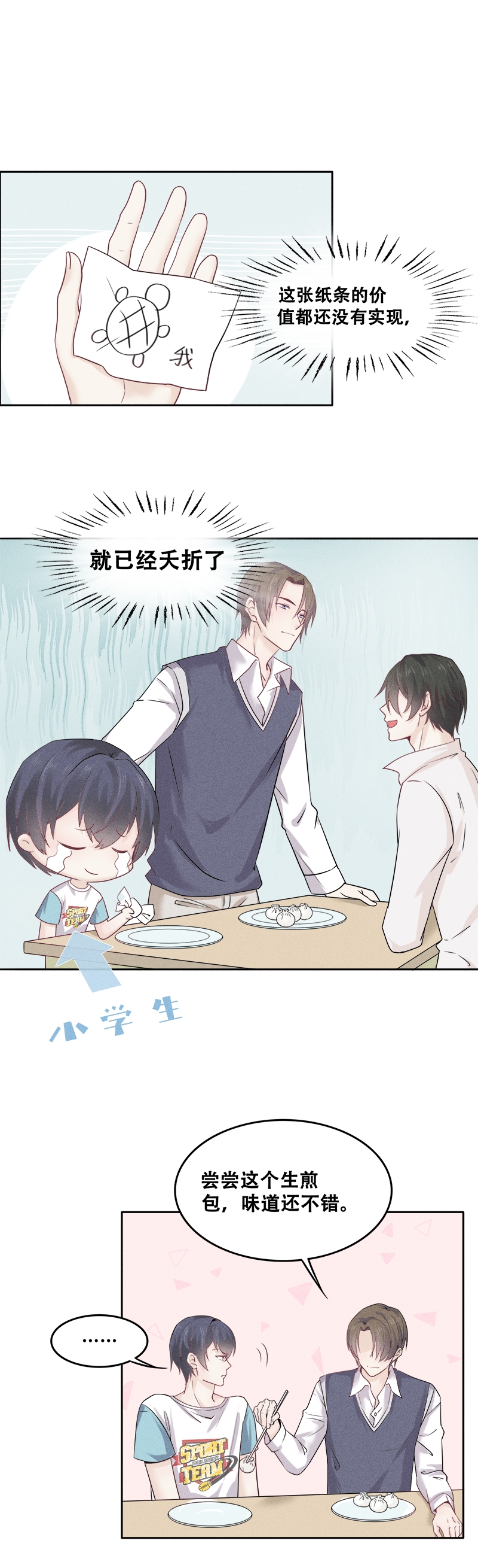 学弟总想要撩我漫画,第64话1图