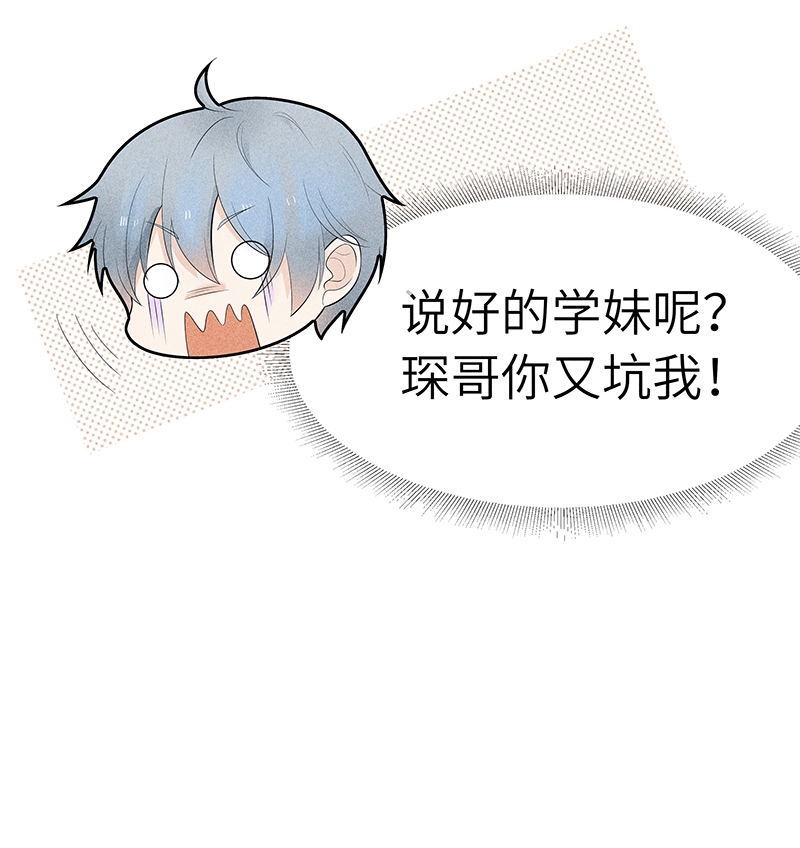 学弟总想要撩我漫画,第6话1图