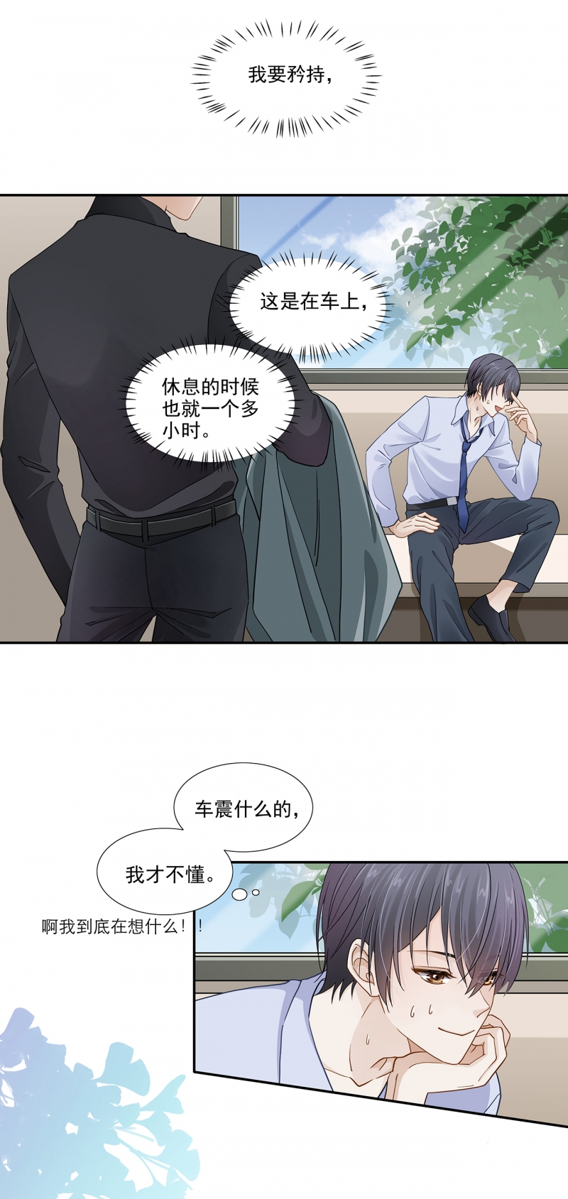 学弟总想要撩我漫画,第116话2图