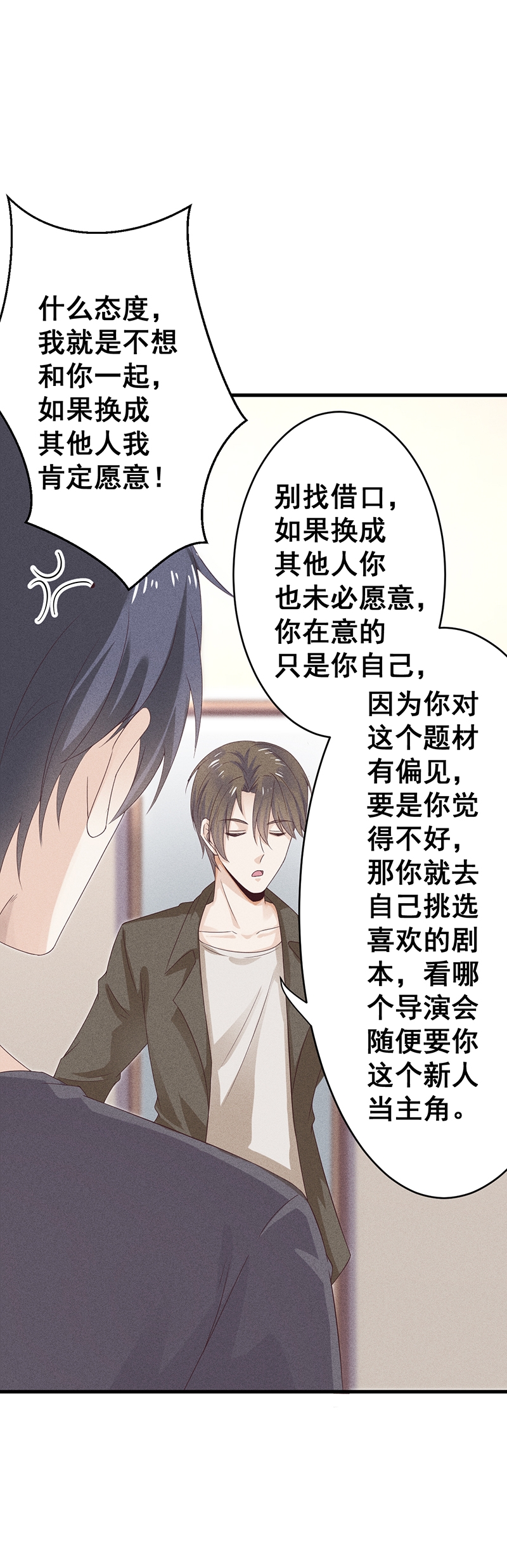 学弟总想要撩我漫画,第26话2图