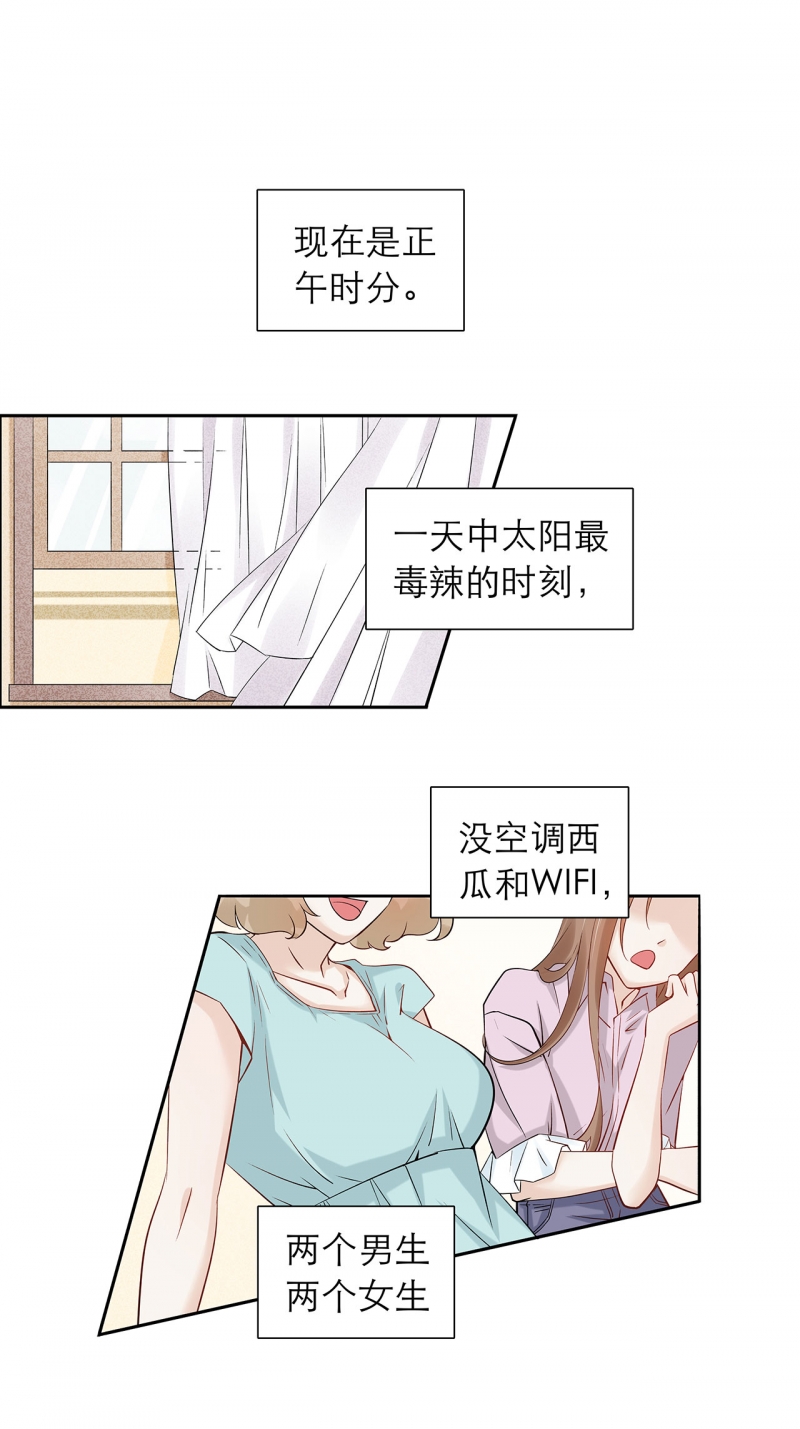 学弟总想要撩我漫画,第79话1图