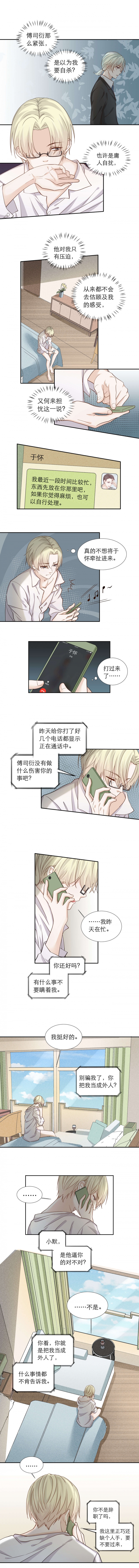 学弟总想要撩我漫画,第95话1图