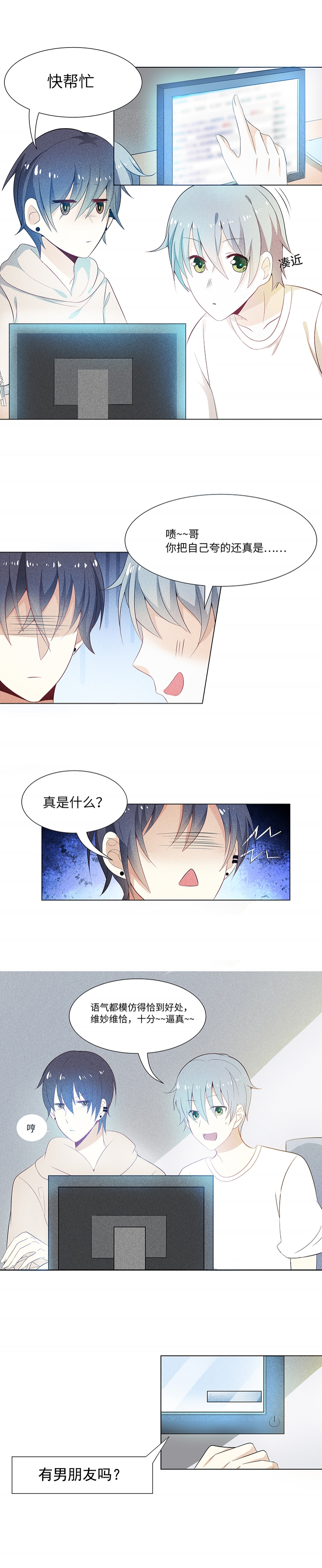 学弟总想要撩我漫画,第2话2图