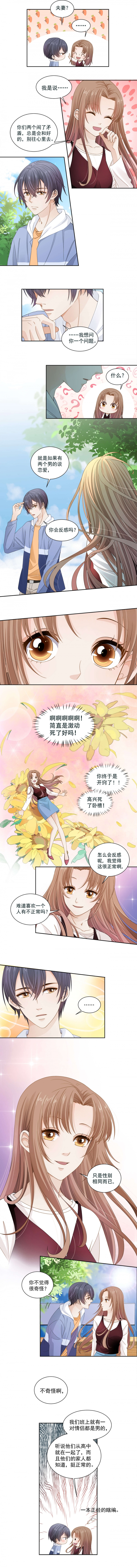 学弟总想要撩我漫画,第112话2图