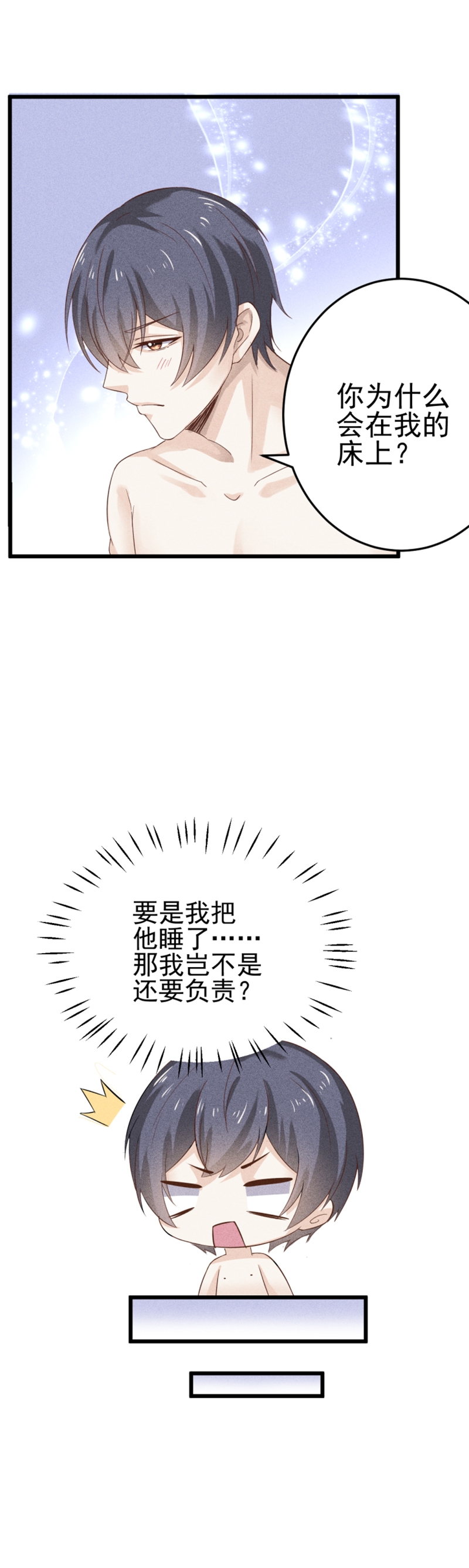 学弟总想要撩我漫画,第40话2图