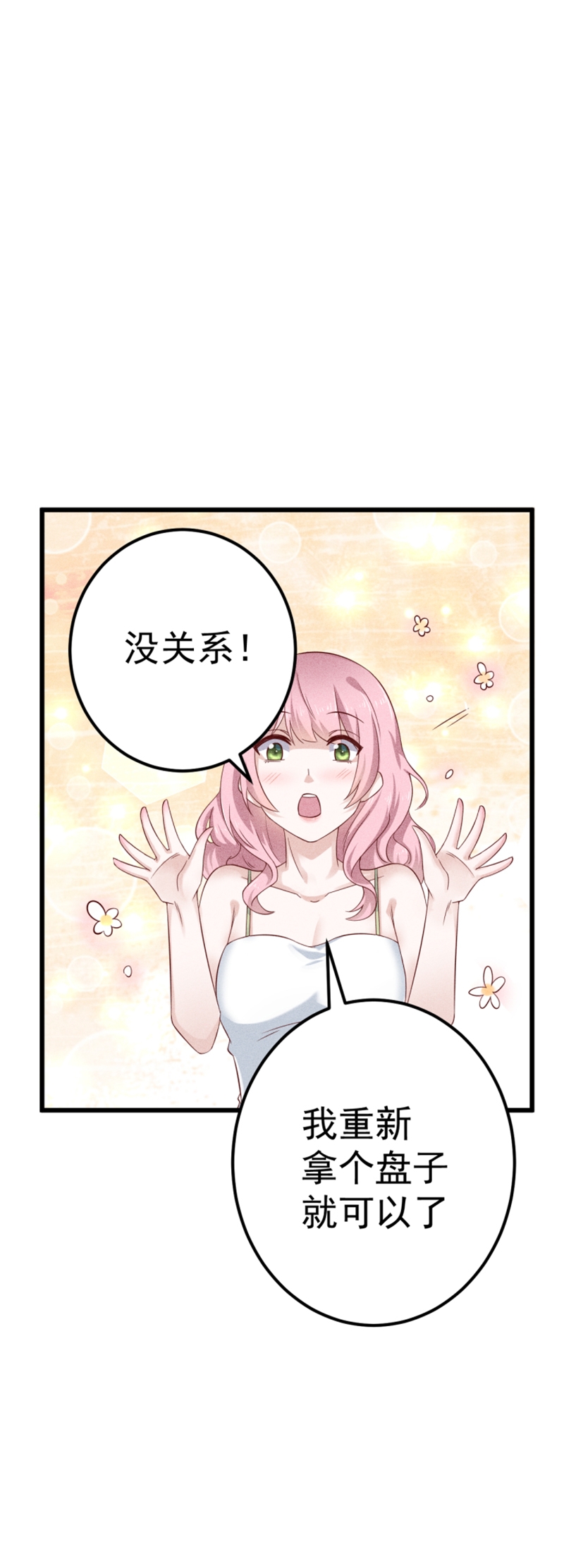 学弟总想要撩我漫画,第46话2图