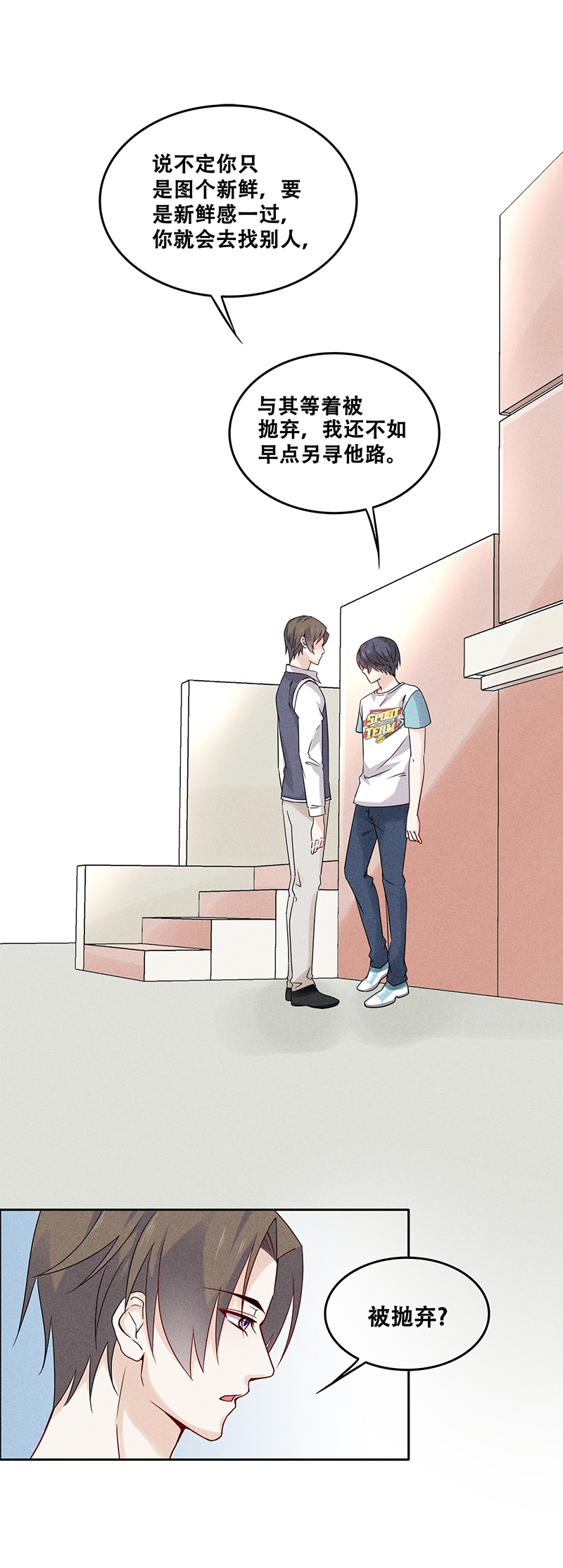 学弟总想要撩我漫画,第65话1图