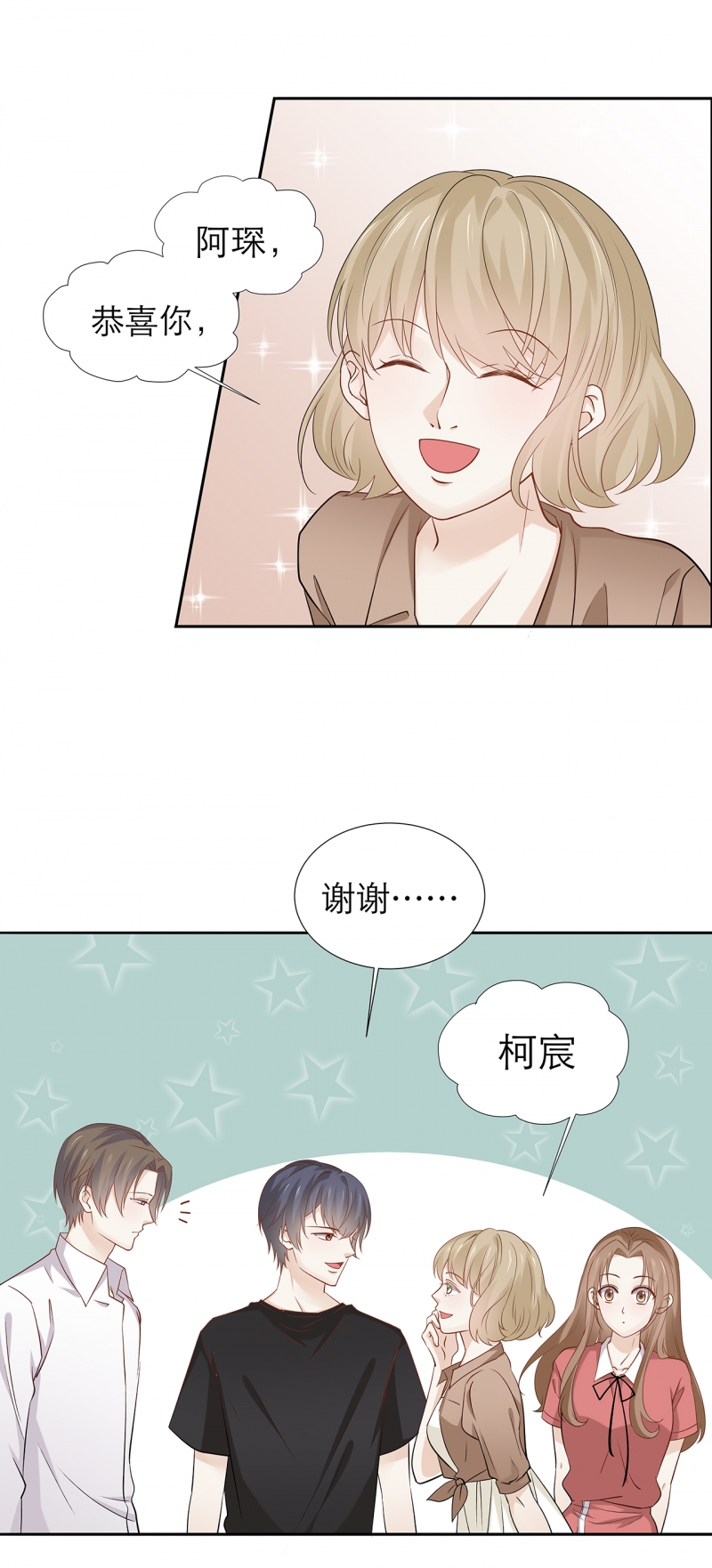 学弟总想要撩我漫画,第86话1图