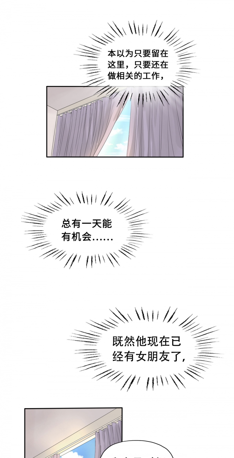 学弟总想要撩我漫画,第73话2图