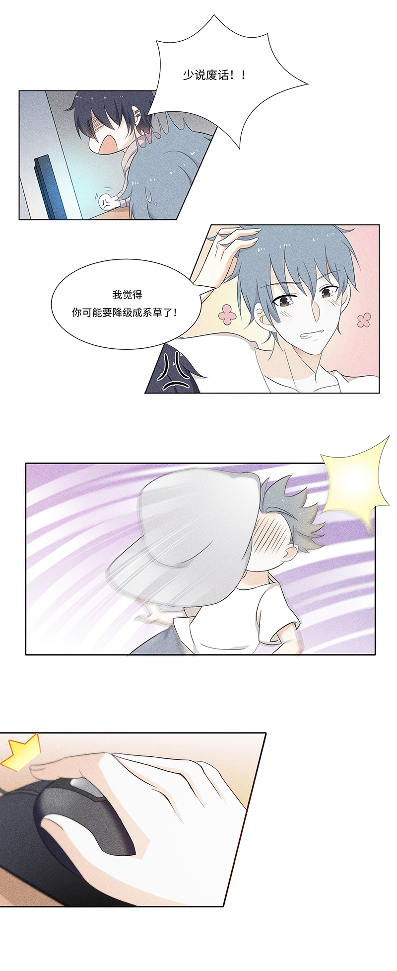 学弟总想要撩我漫画,第1话2图