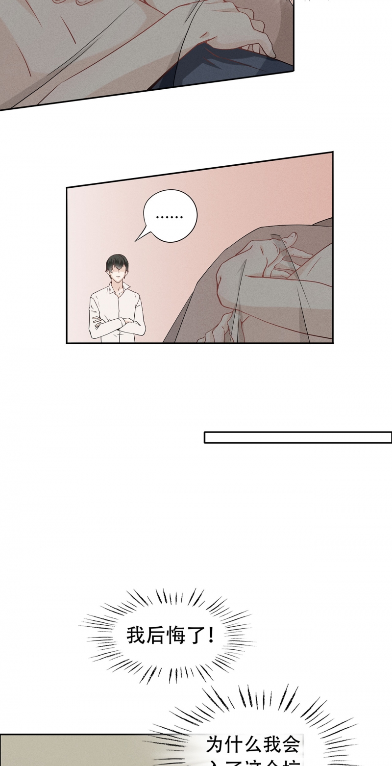 学弟总想要撩我漫画,第72话2图