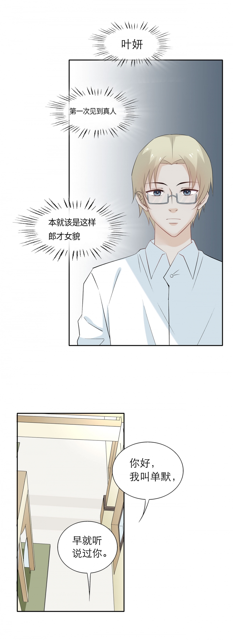 学弟总想要撩我漫画,第81话1图