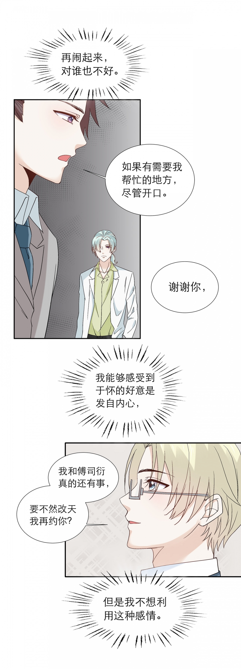 学弟总想要撩我漫画,第82话2图