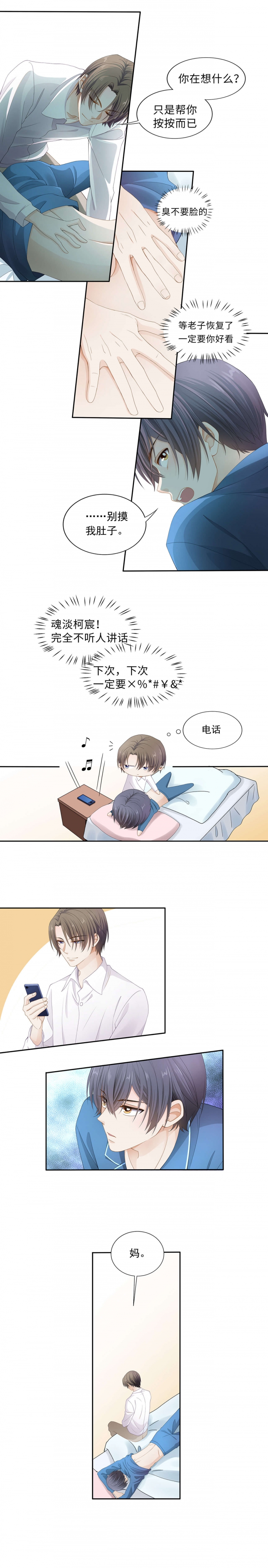 学弟总想要撩我漫画,第101话1图