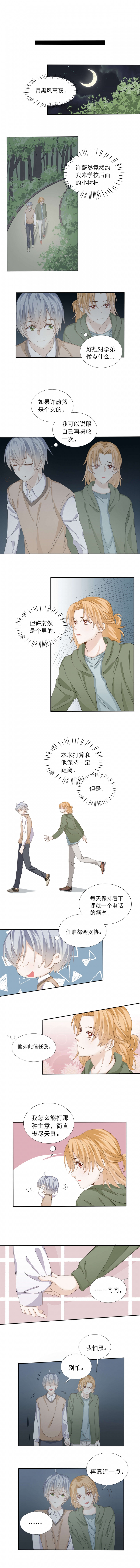 学弟总想要撩我漫画,第97话1图