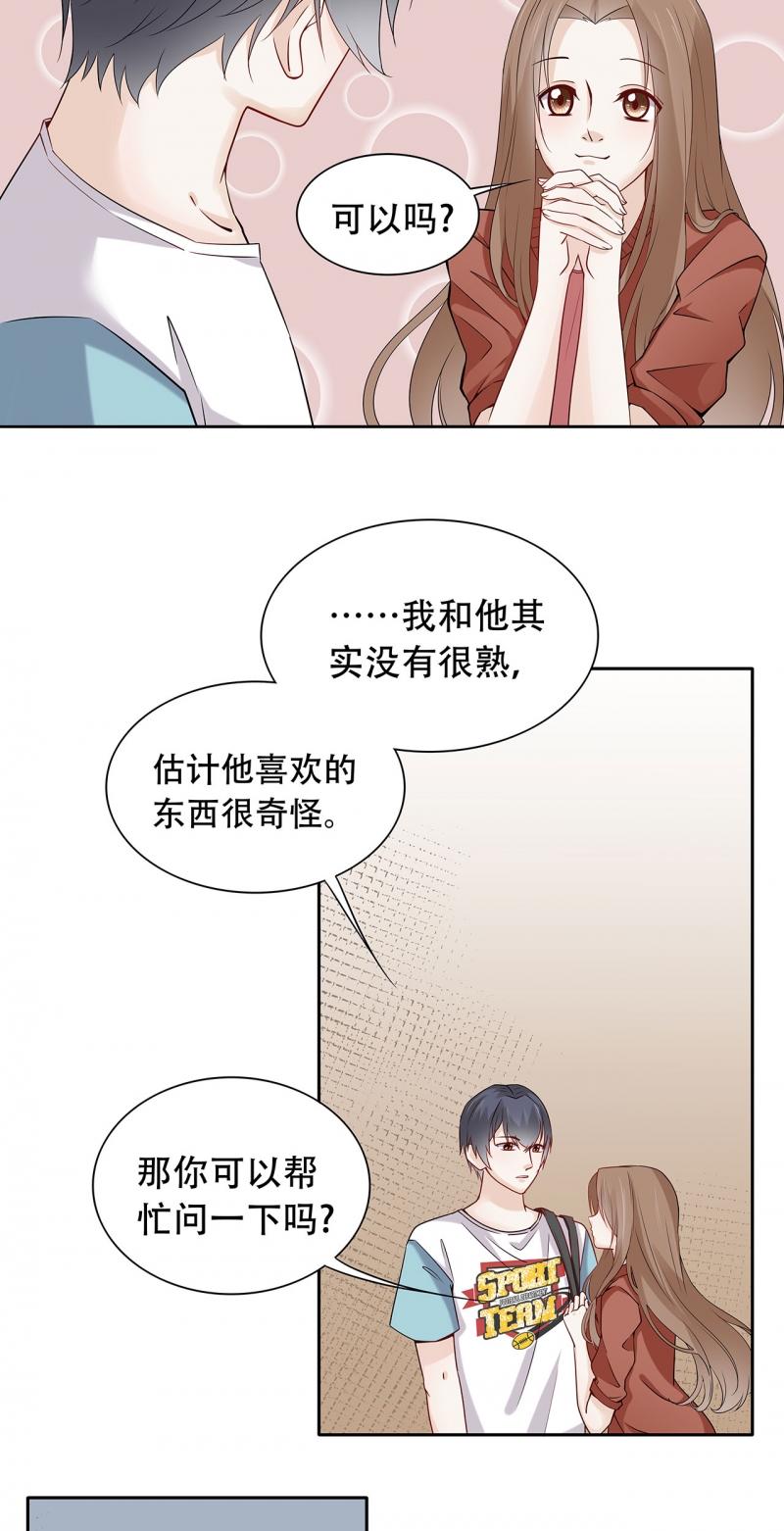 学弟总想要撩我漫画,第74话2图